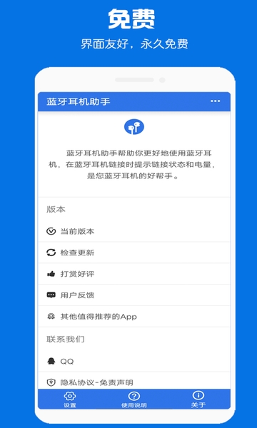 快连蓝牙耳机助手