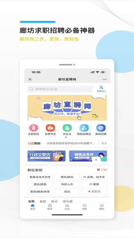 廊坊直聘网