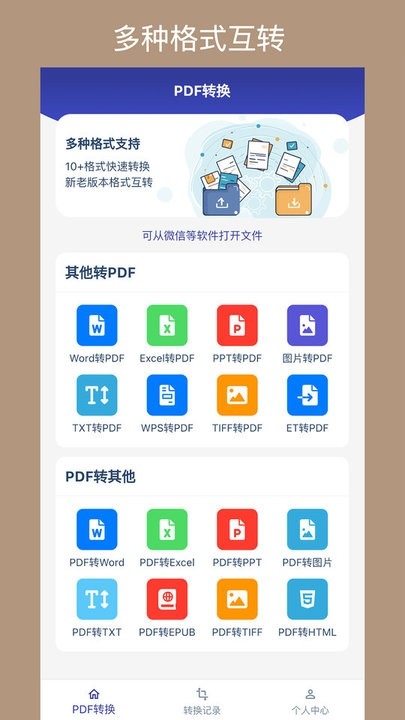 PDF转换助手
