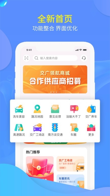 交广领航