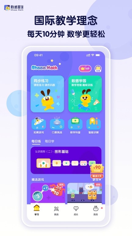 数感星球
