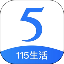 115生活