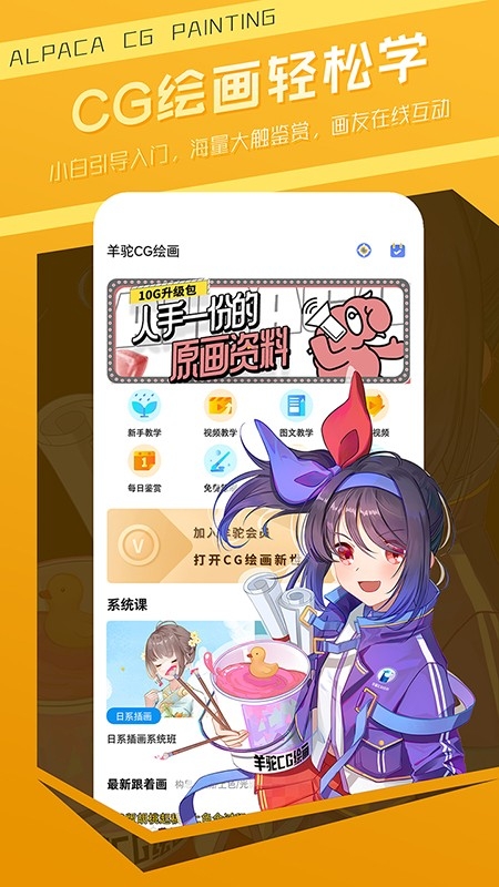 羊驼CG绘画