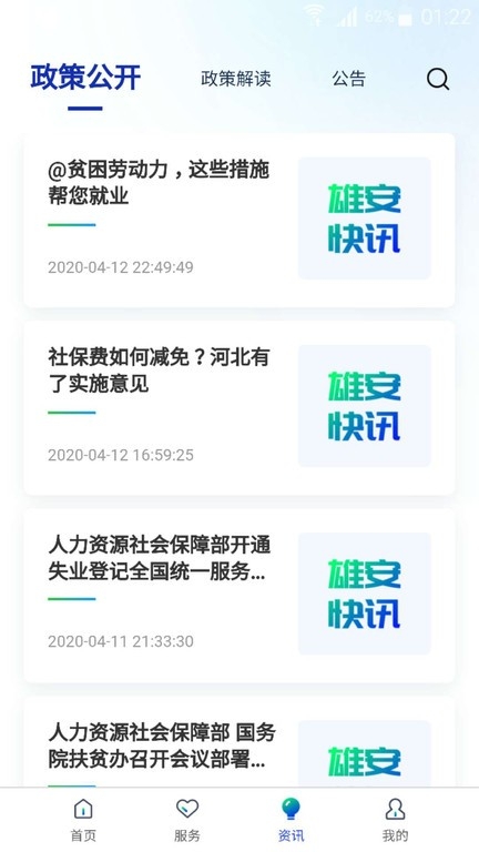 雄安智慧社保