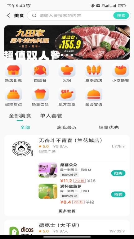 行山百业