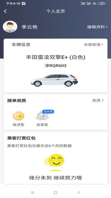甘薯出行司机端
