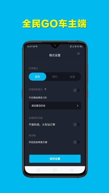 全民go车主端