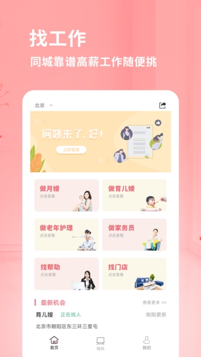 阿姨来了