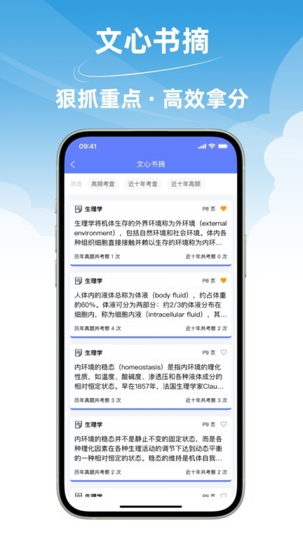 文心医考通