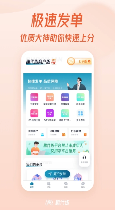 趣代练
