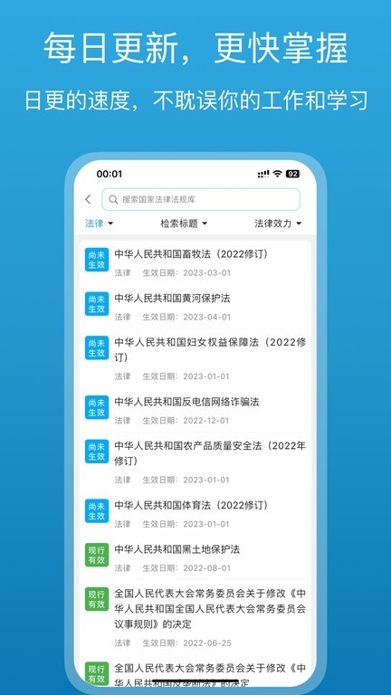 法律百宝箱
