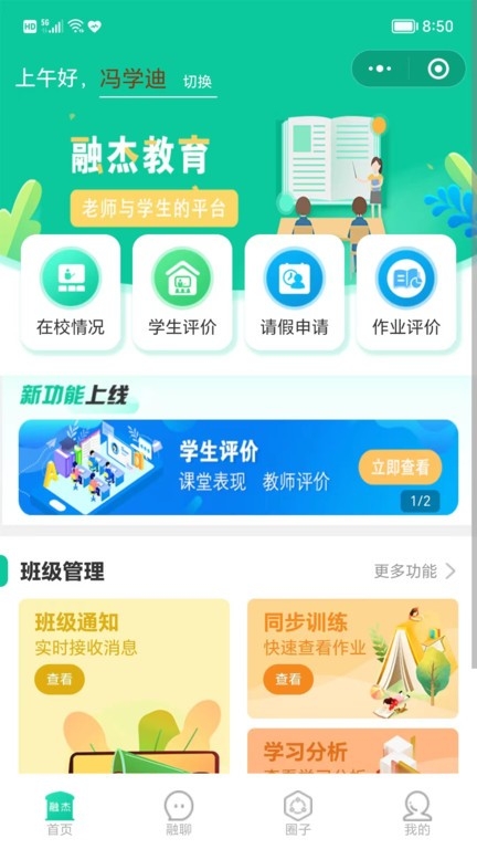 融杰智慧校园