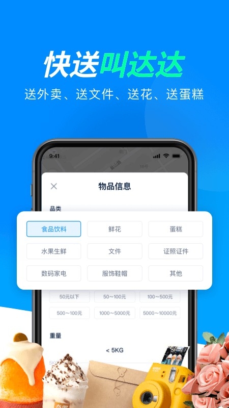 达达秒送