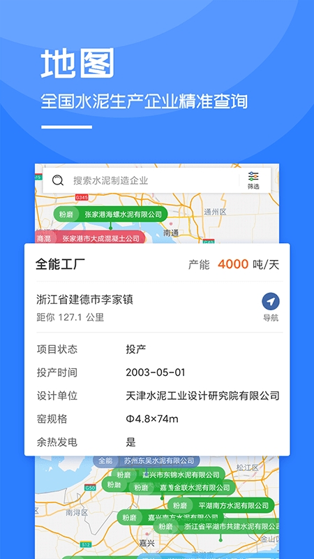 水泥网