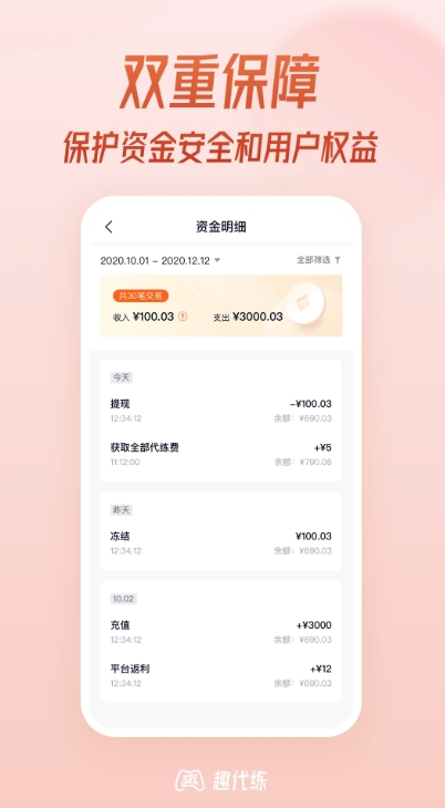 趣代练