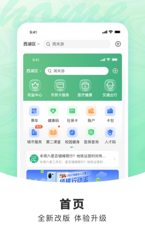 杭州市民卡