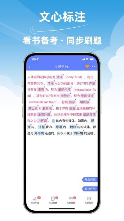 文心医考通