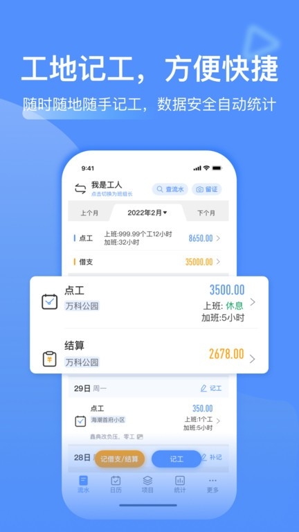 鱼泡工地记工