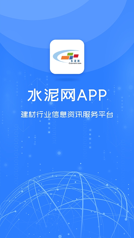 水泥网