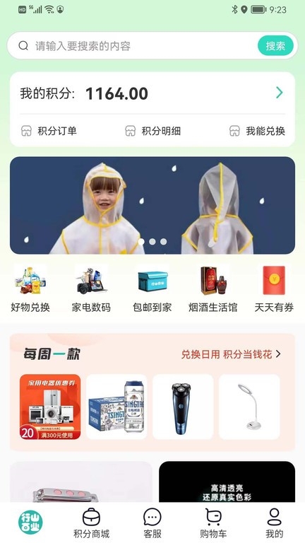 行山百业