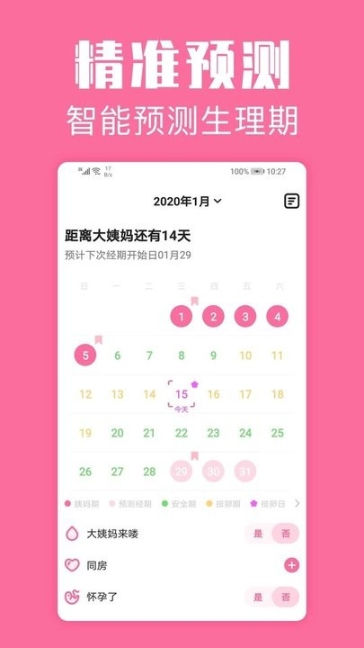 经期管家