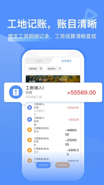鱼泡工地记工