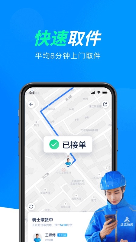 达达秒送