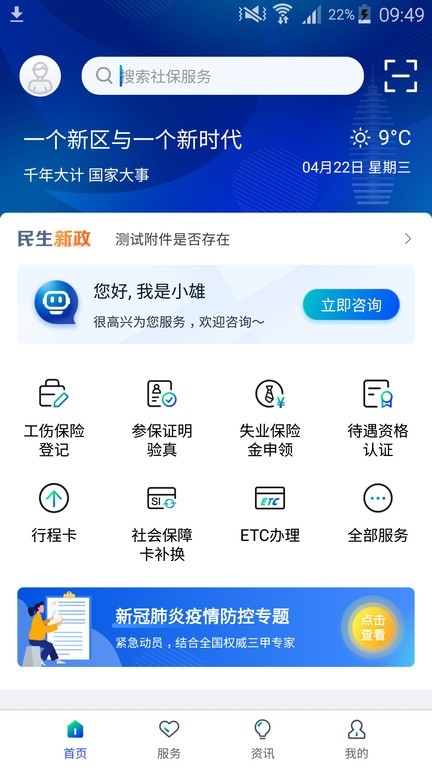 雄安智慧社保