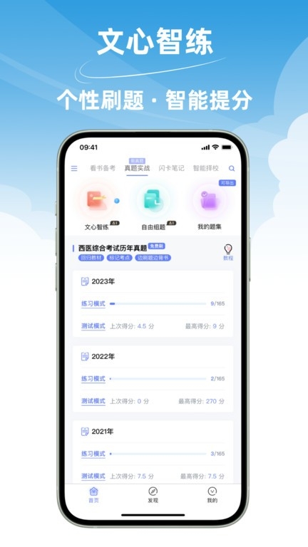 文心医考通