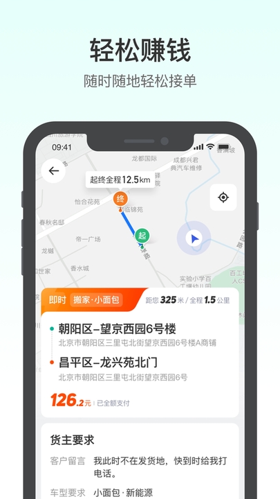 滴滴送货司机