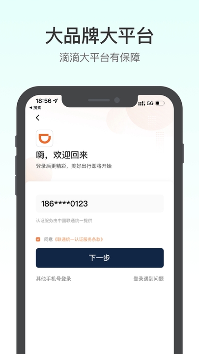 滴滴送货司机
