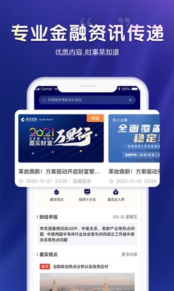 嘉实财富