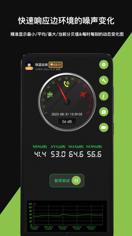噪音分贝仪