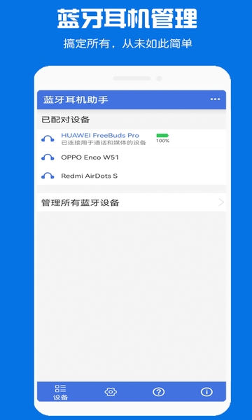 快连蓝牙耳机助手