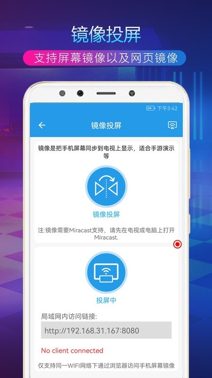 tv投屏助手