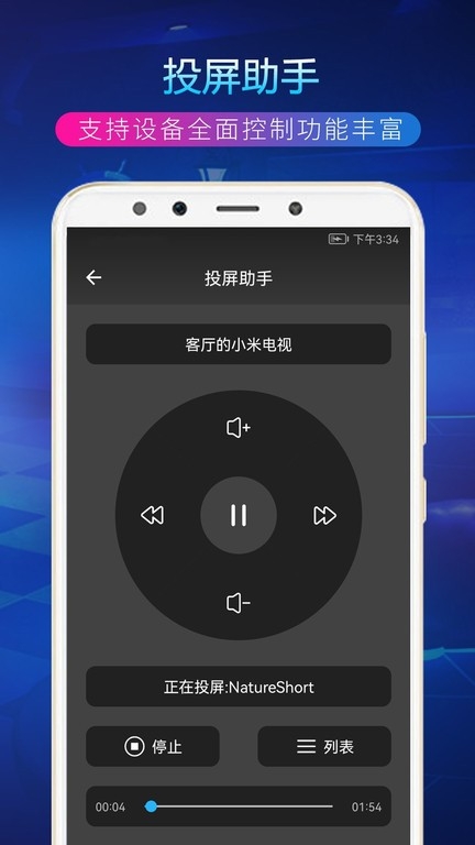 tv投屏助手