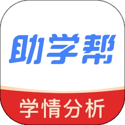 助学帮