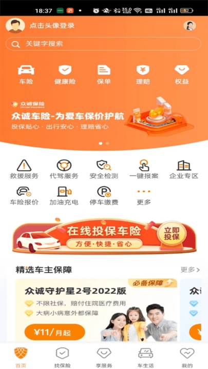 众诚保险