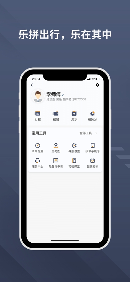 乐拼用车司机