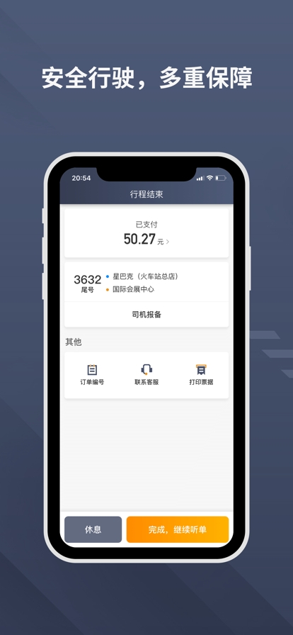 乐拼用车司机