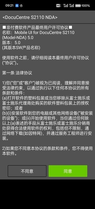Mobile UI for DocuCentre S2110 (Model-NDA) 5.0