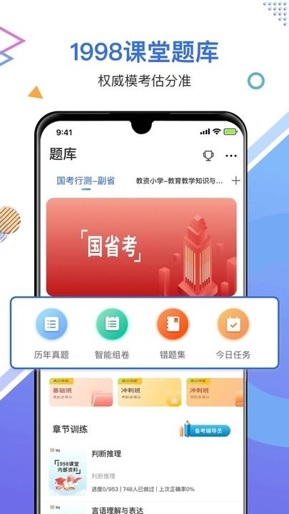 1998课堂