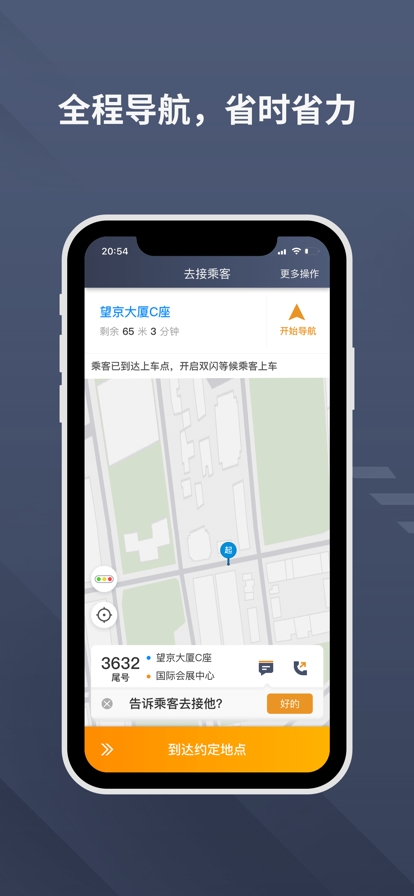 乐拼用车司机