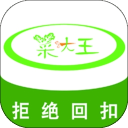 菜大王