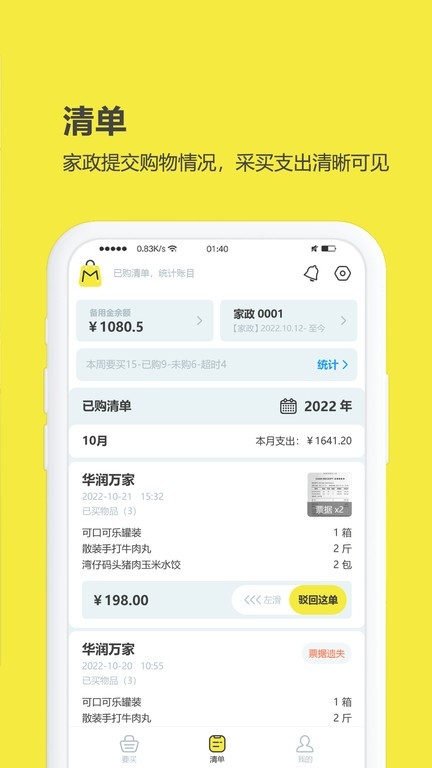 买菜清单