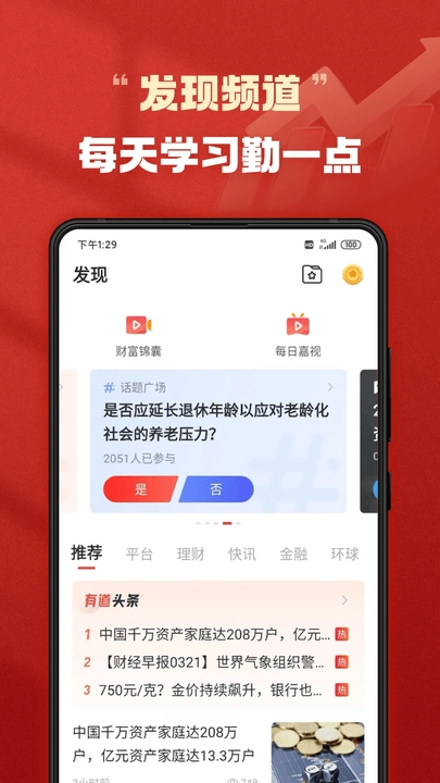 有道财富
