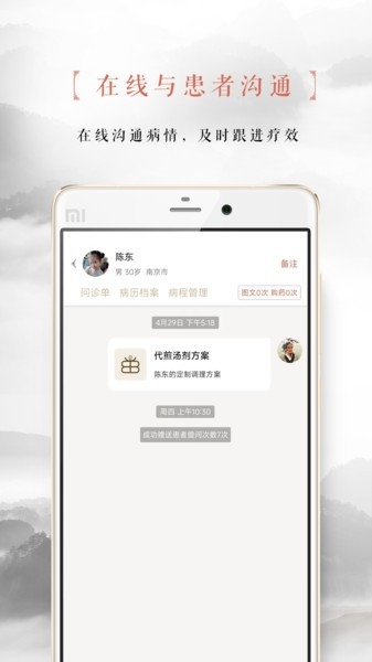 固生堂医生端
