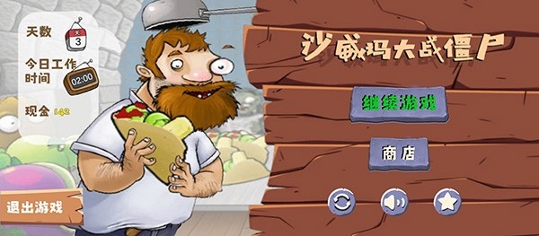 植物大战僵尸沙威玛传奇版(shawarma)