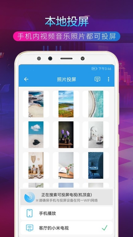 tv投屏助手