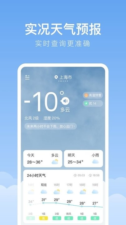 随身天气